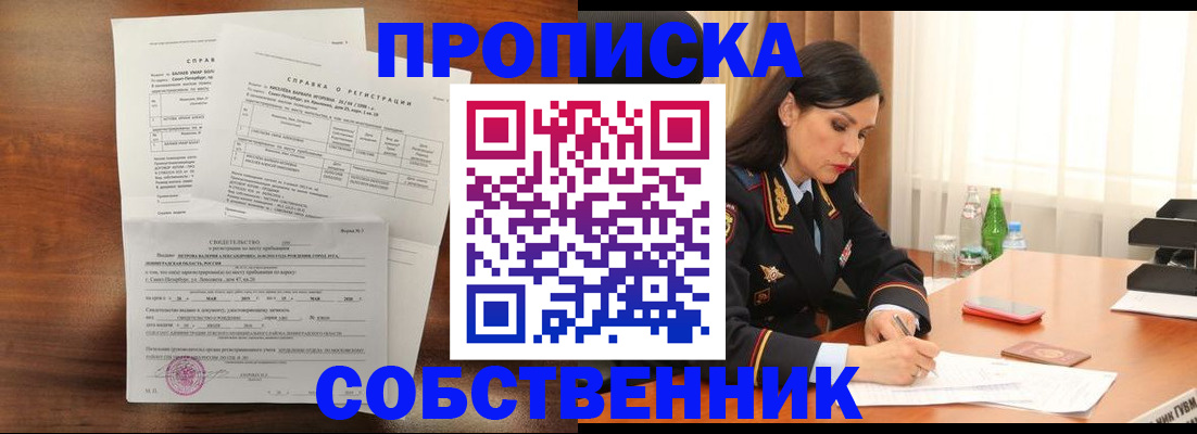 временная прописка в Урюпинске
