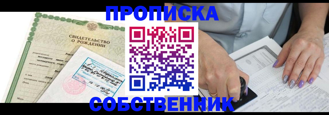 прописка от собственника в Урюпинске