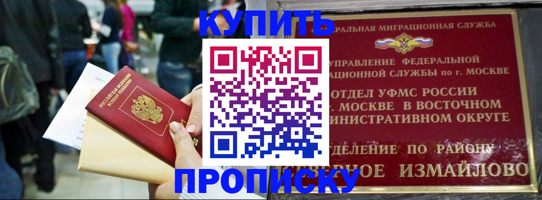 временная прописка в Урюпинске